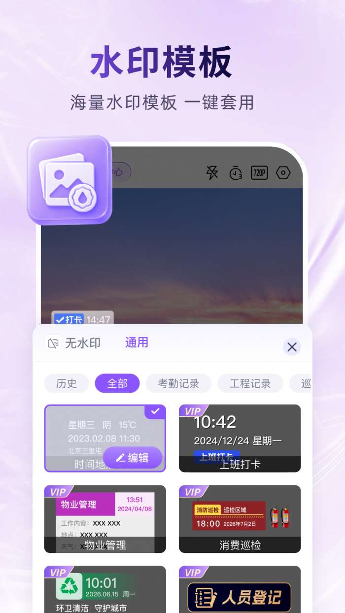 真实定位水印相机截图