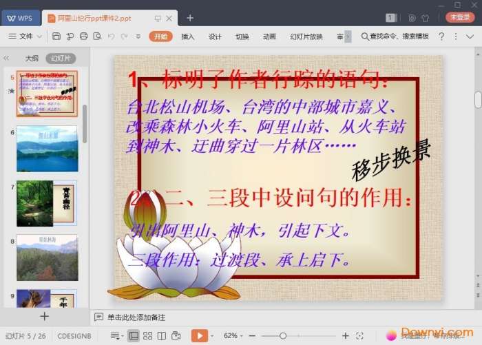 阿里山纪行免费课件截图