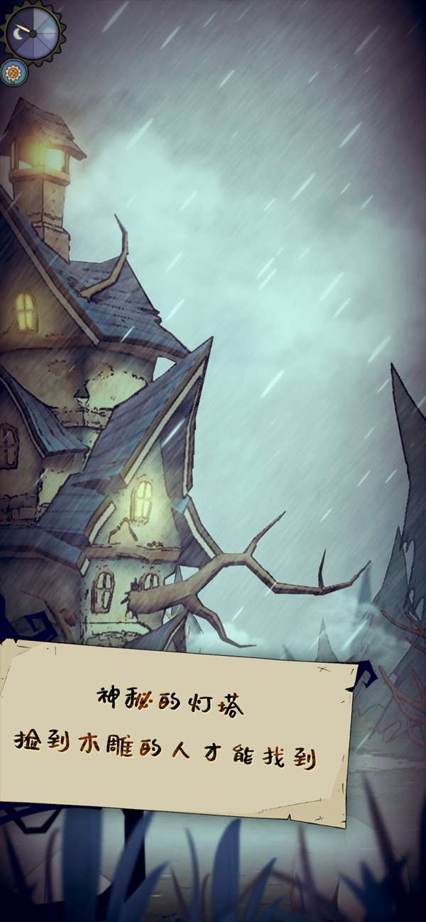 猫头鹰和灯塔最新版截图