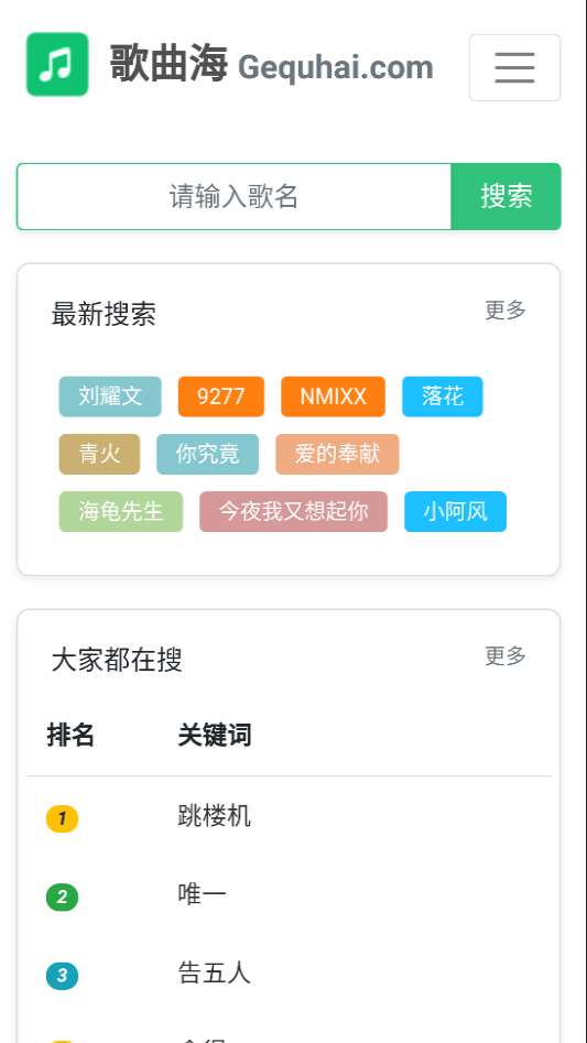 歌曲海截图