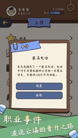 人生模拟器截图