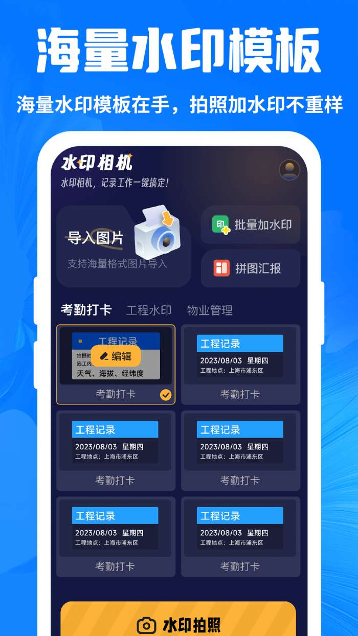 今拍水印相机打卡截图