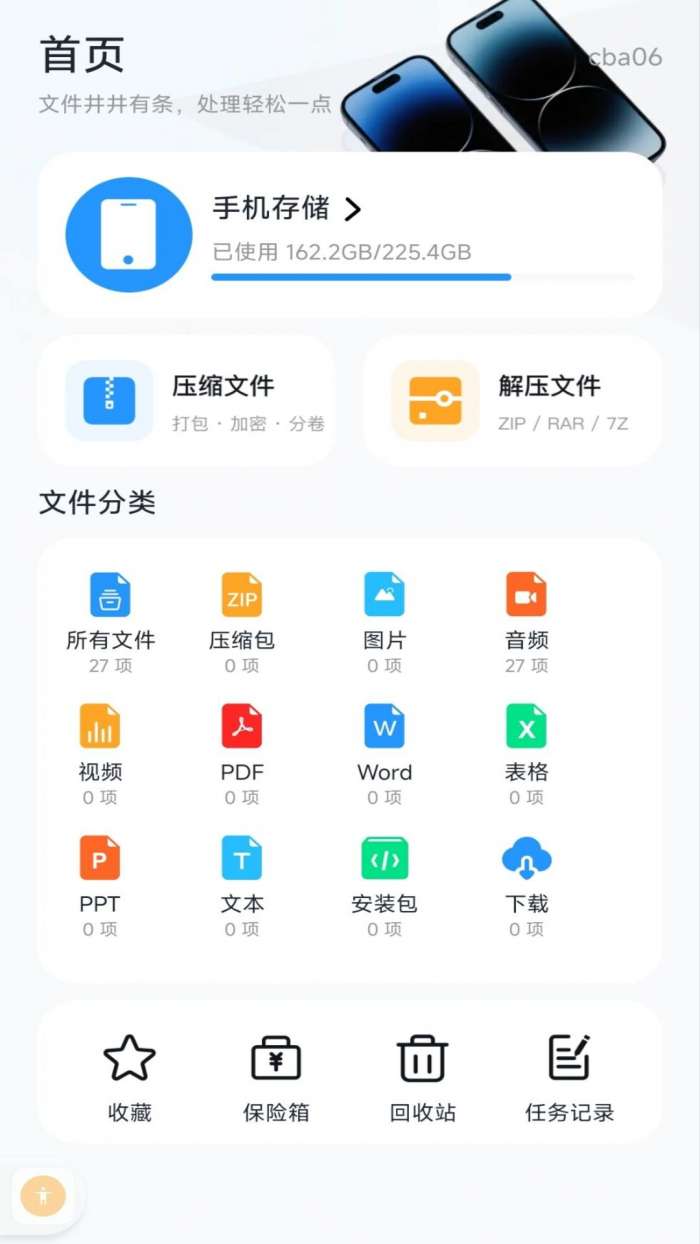 zip万能解压缩截图