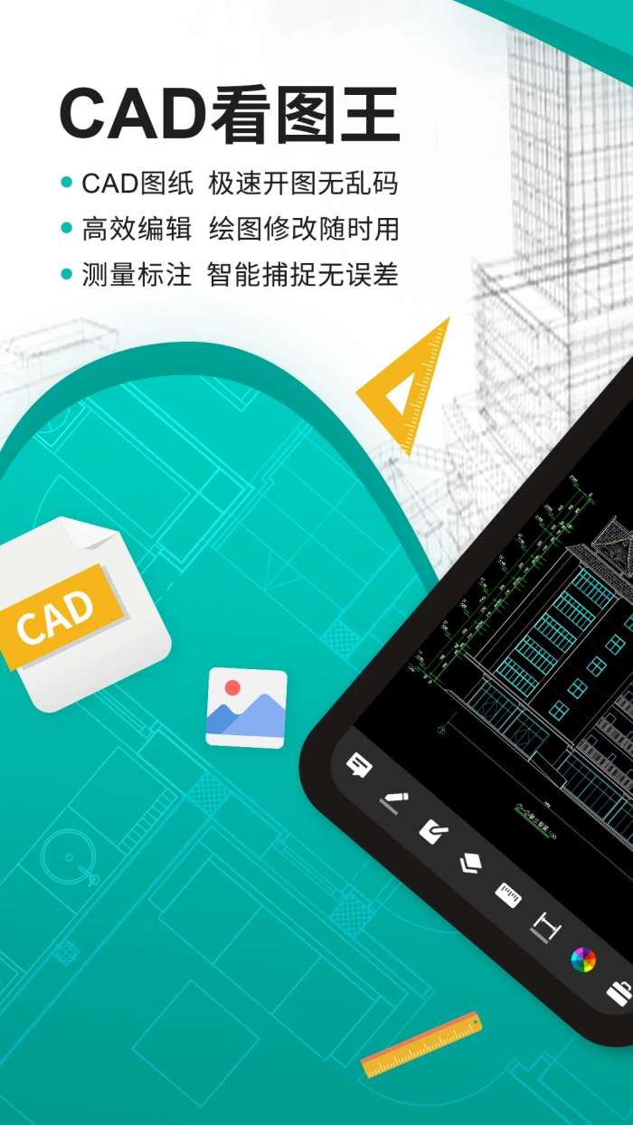 CAD看图王 手机版下载最新版截图