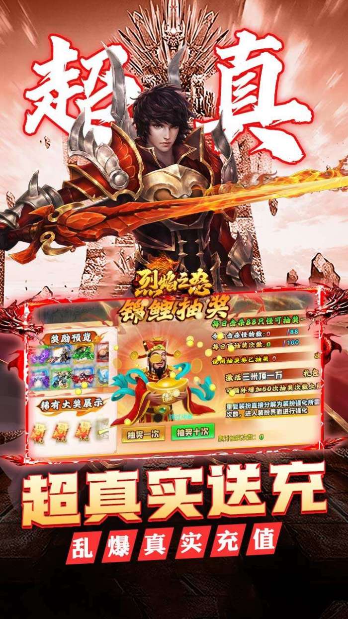 烈焰之怒（高爆大雷专属超变）截图