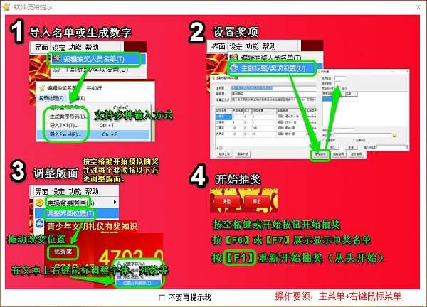 365抽奖软件免费版截图