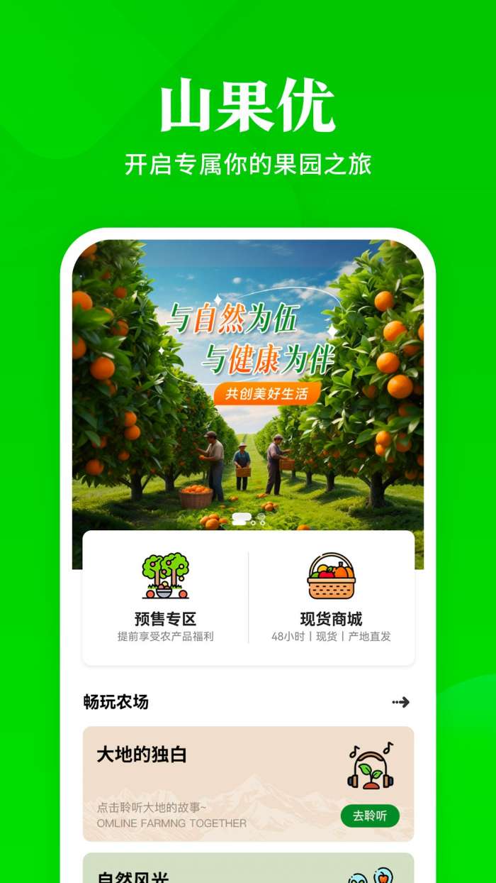 山果优截图
