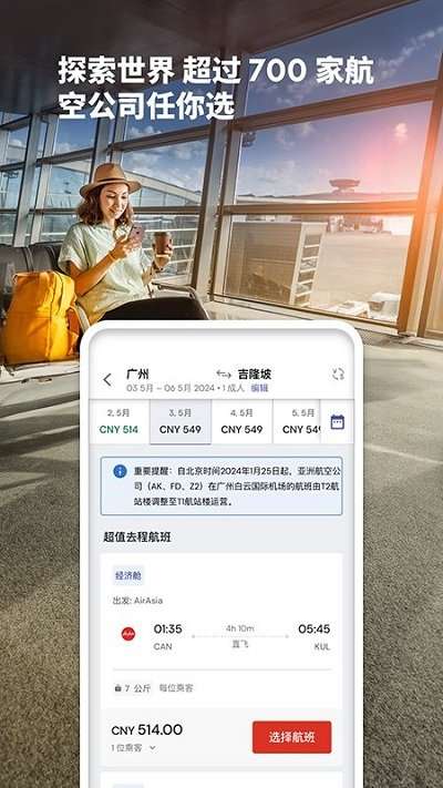 亚洲航空 官方版截图