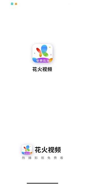 花火视频 app官方最新版截图