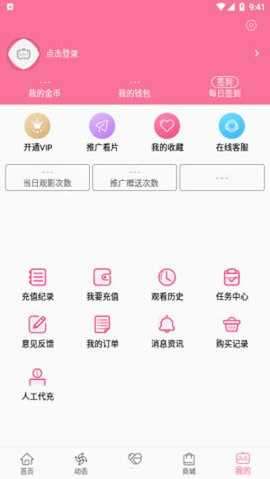 B次元 最新版3.4.6截图