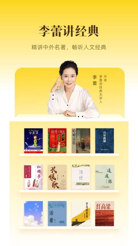 樊登读书 免费听在线截图
