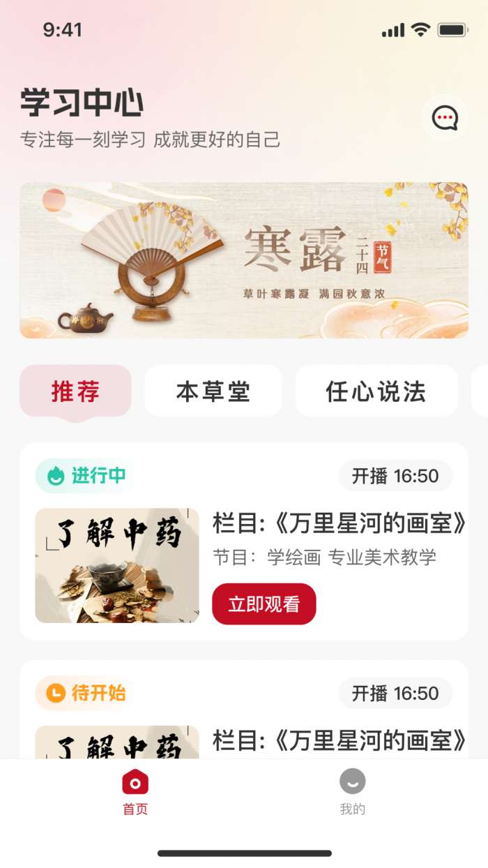 华时珍截图