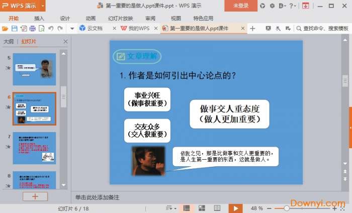 第一重要的是做人优秀课件截图
