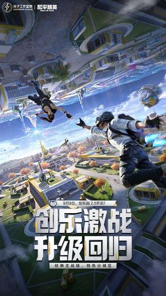 和平精英 下载入口秒玩截图