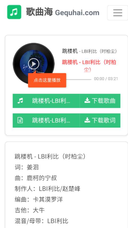 歌曲海截图