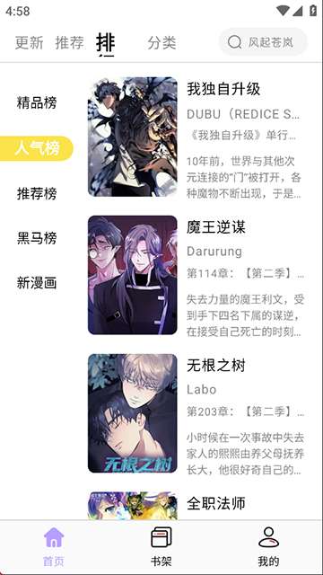 酷漫星app 官方最新版截图