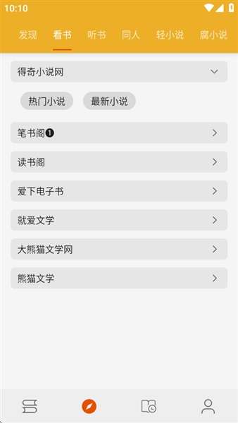 桔子阅读器 免广告版截图