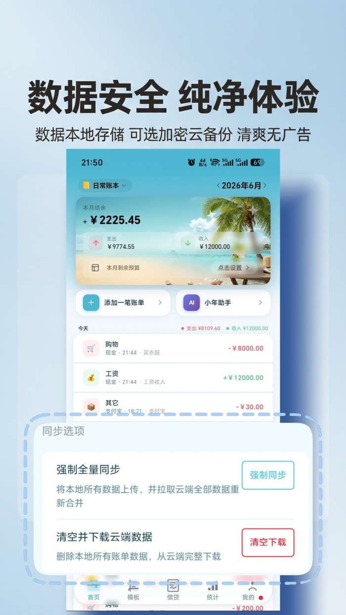 年年记截图