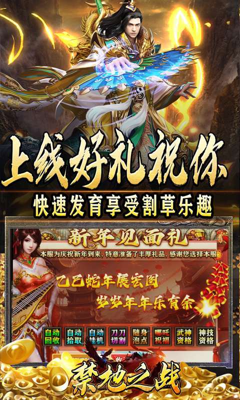 禁地之战(三职业爆充送红包)截图