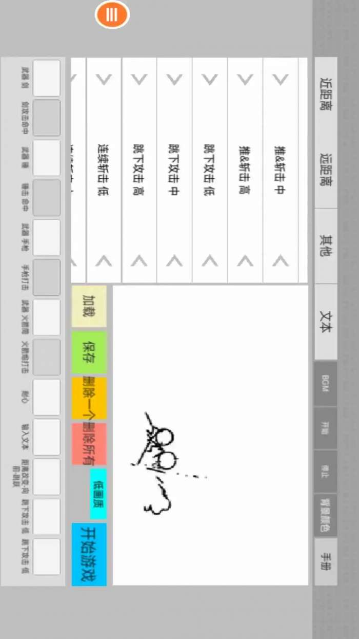 画线火柴人 中文版截图