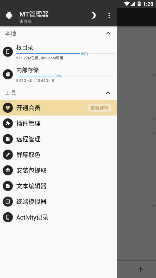 mt管理器 安装官方版截图