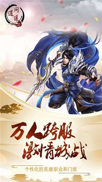 问逍遥 官网官方版截图