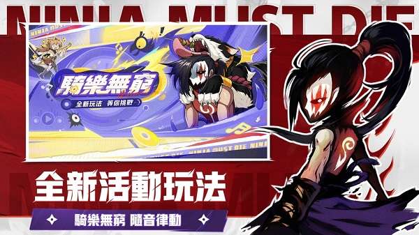 忍者必须死3 最新版2026截图