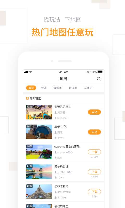 迷你盒子 官网版截图