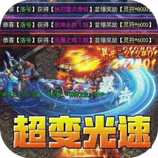 战神烈歌（亿万爆充超超变） v1.0.0