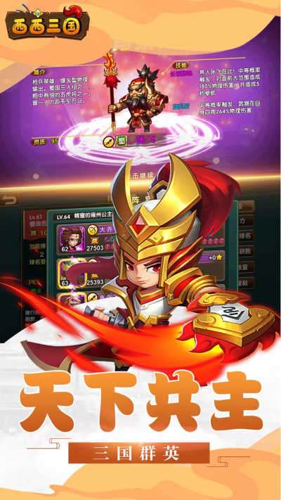 西西三国折扣版截图