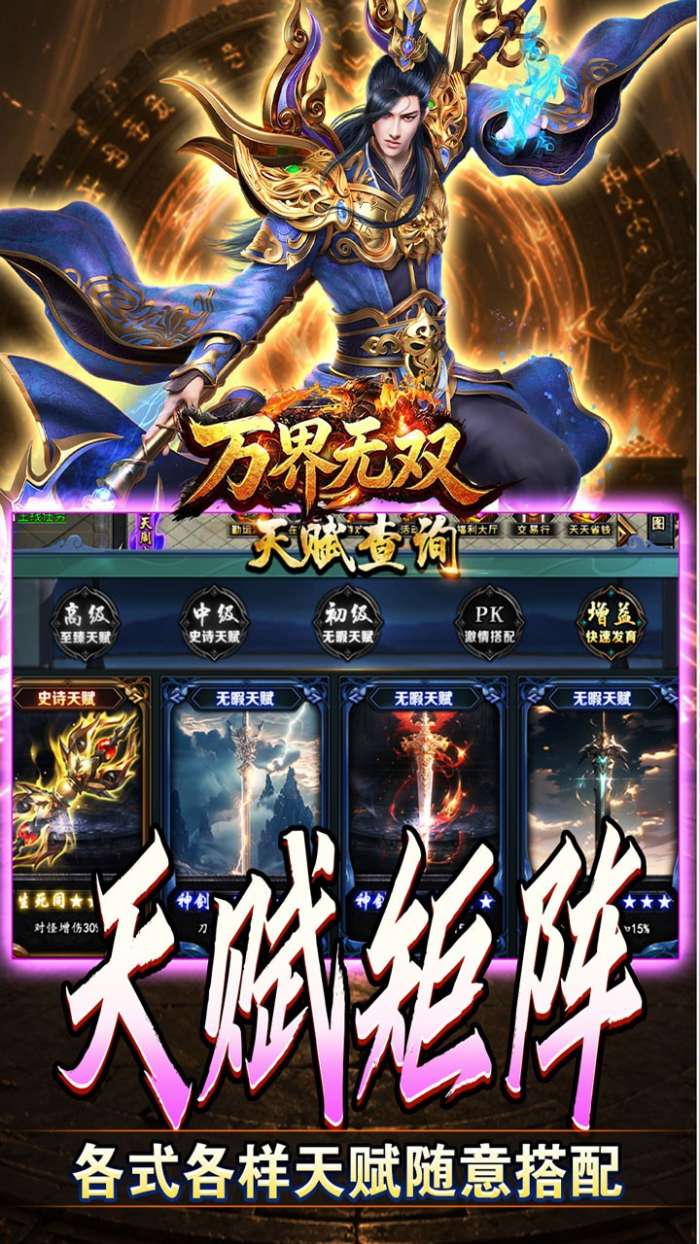 万界无双 手游下载截图