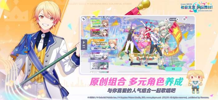 初音未来：缤纷舞台 中文版下载官服截图