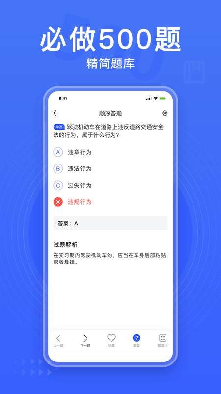 驾考大全截图