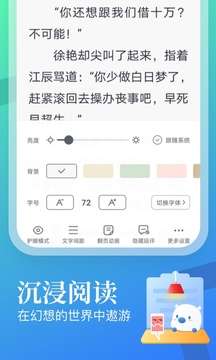 飞读免费小说 旧版本截图