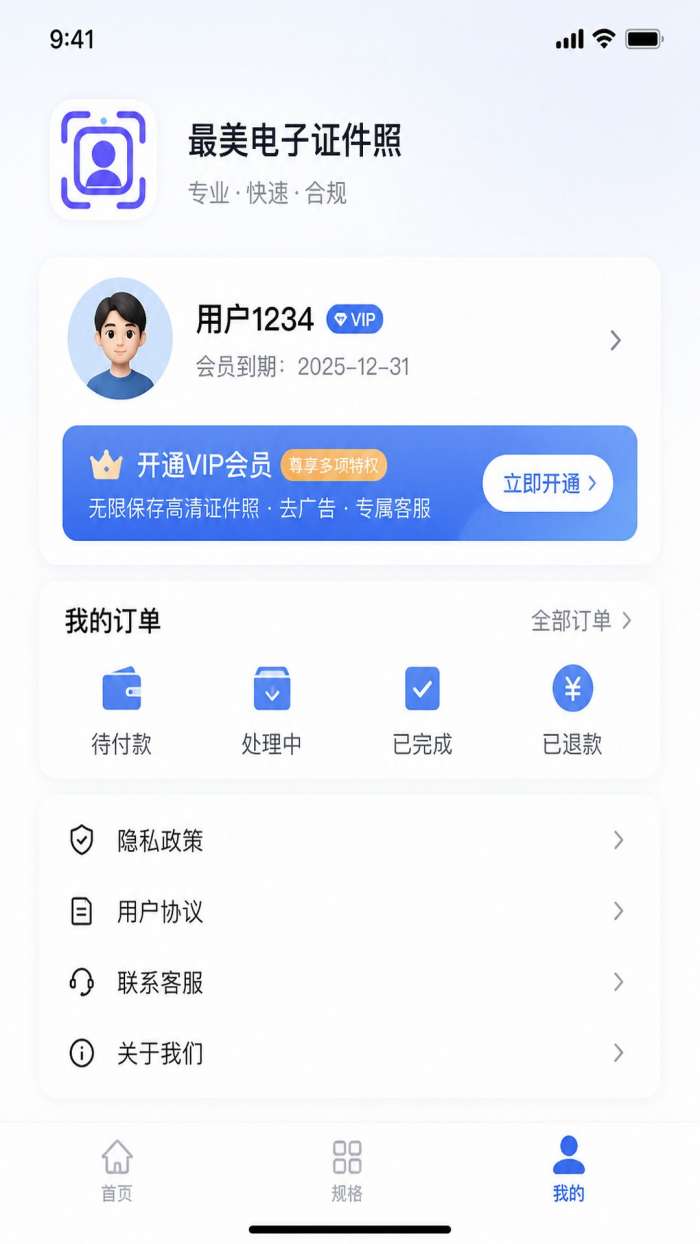 好美电子证件照截图