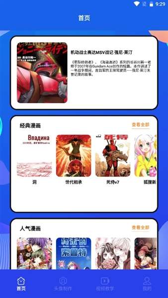 漫趣二次元截图