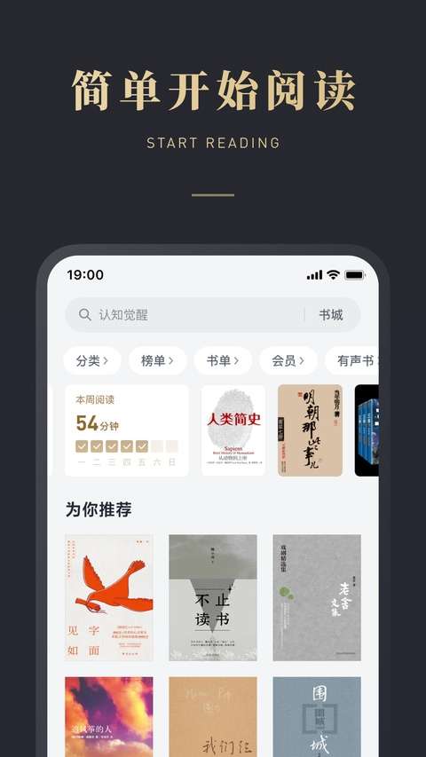 微信读书 无广告版截图