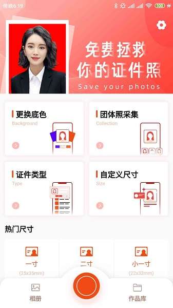 全能最美证件照截图