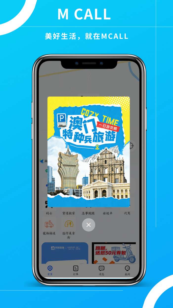 M CALL截图