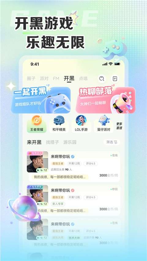 哆咪星球 安卓版截图