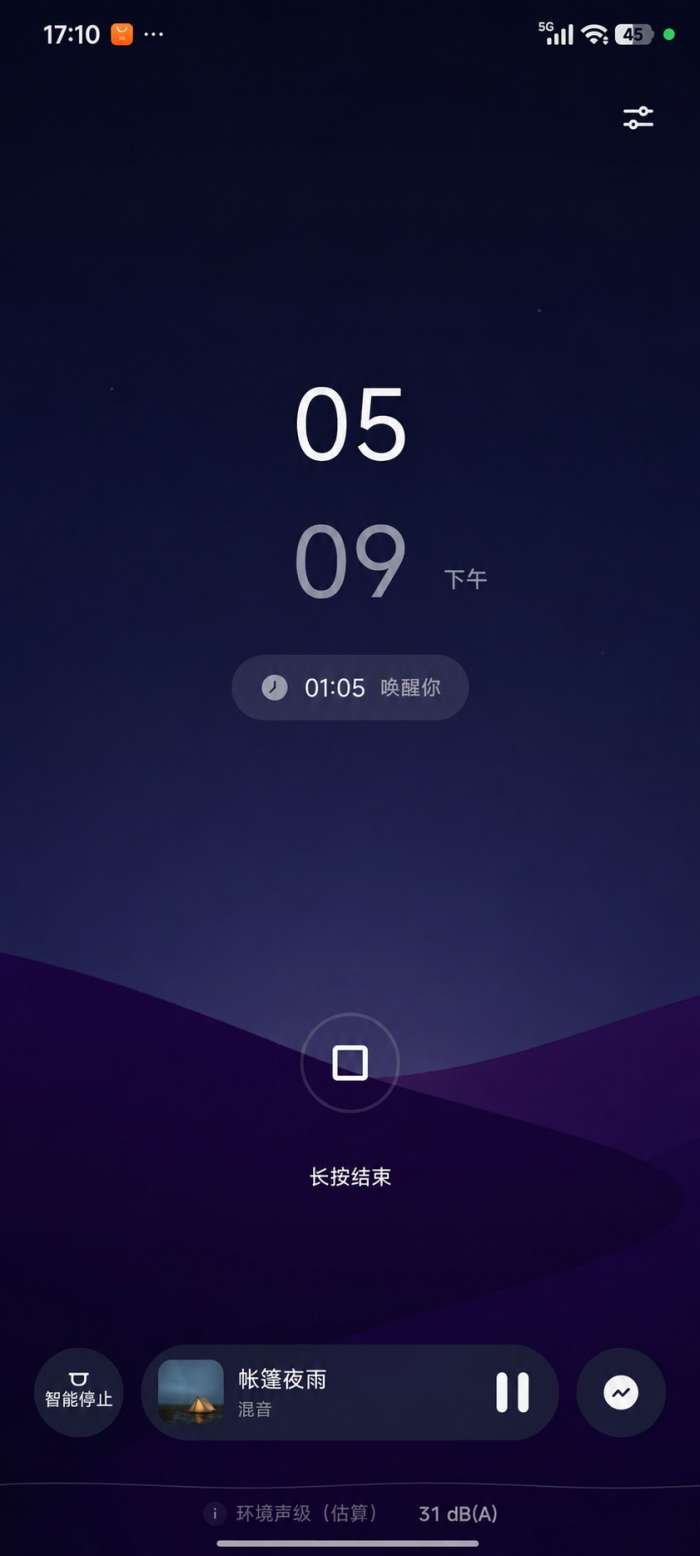 入眠截图