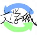 海棠文化线上文学城 2026最新版 v1.30.162