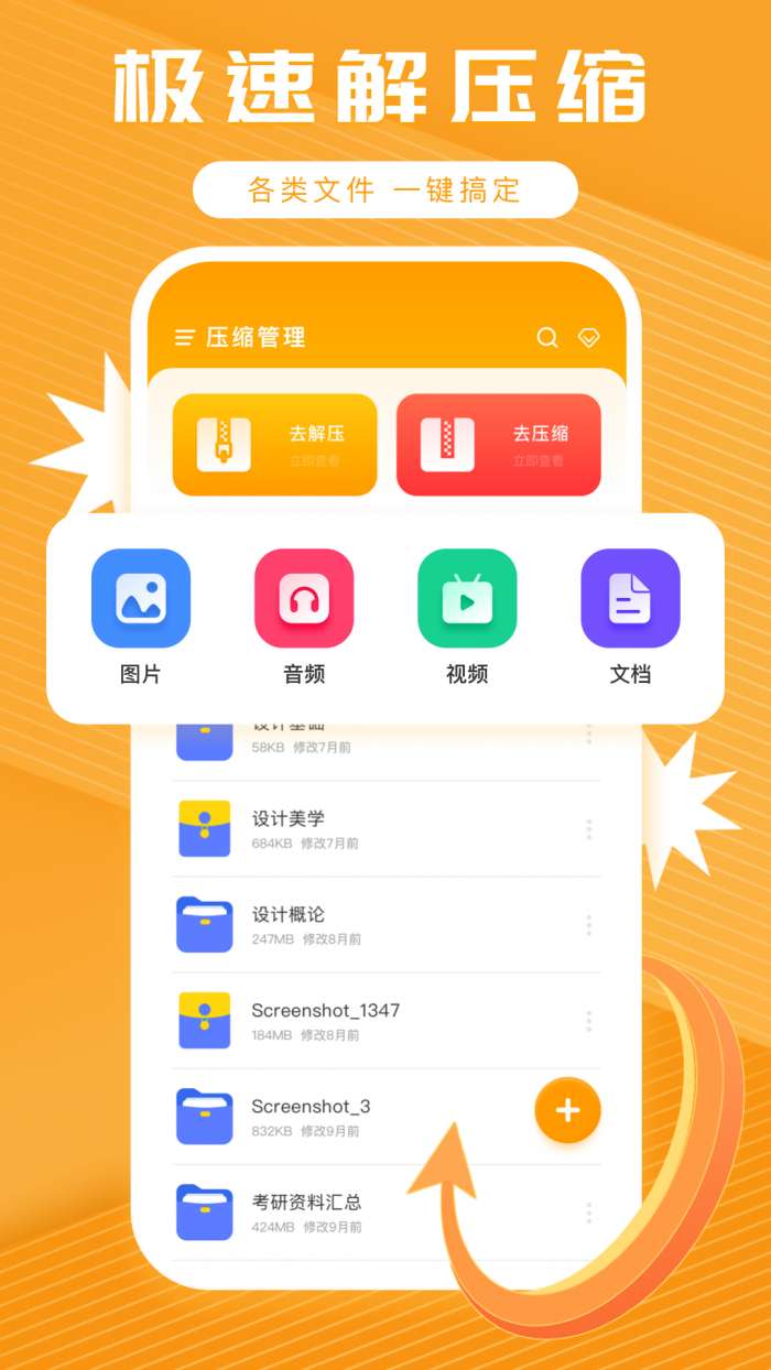 手机解压神器zip截图