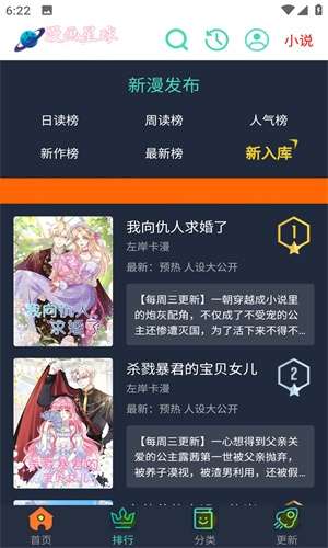 漫画星球 漫画免费观看截图