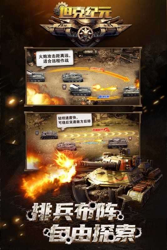 坦克纪元最新版截图