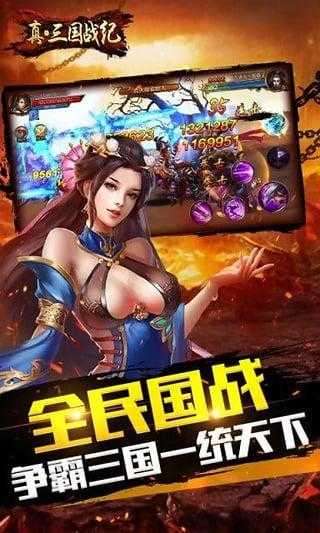 真三国战纪破解版截图
