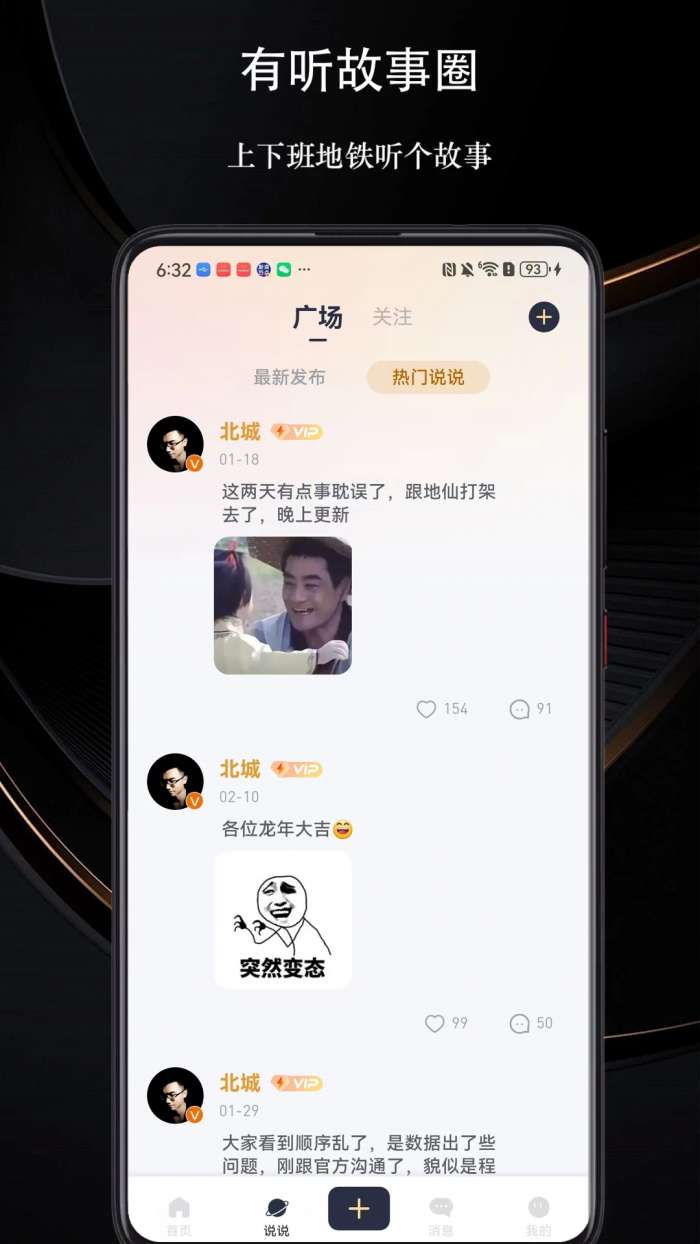 有听故事圈截图