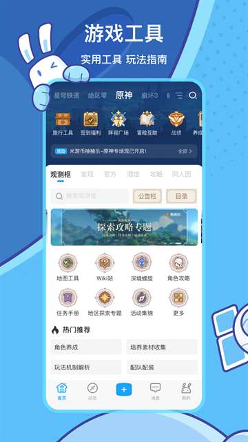 米哈游社区app 官网版截图