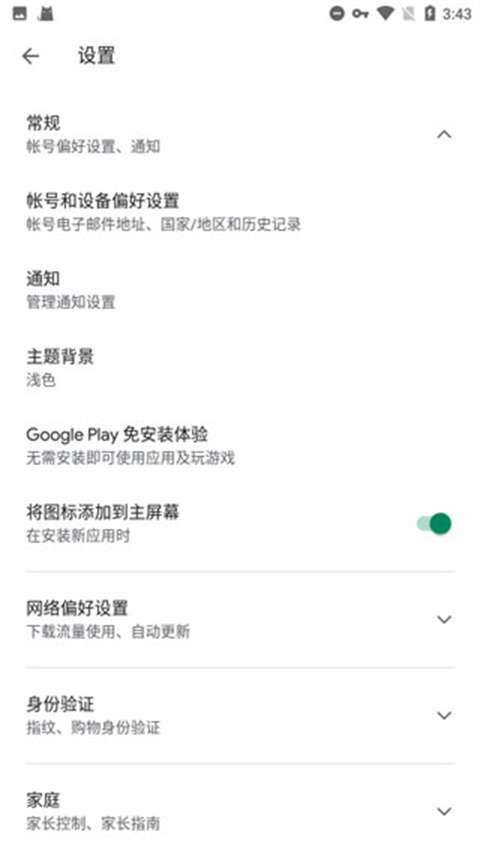 谷歌服务框架 三件套服务截图