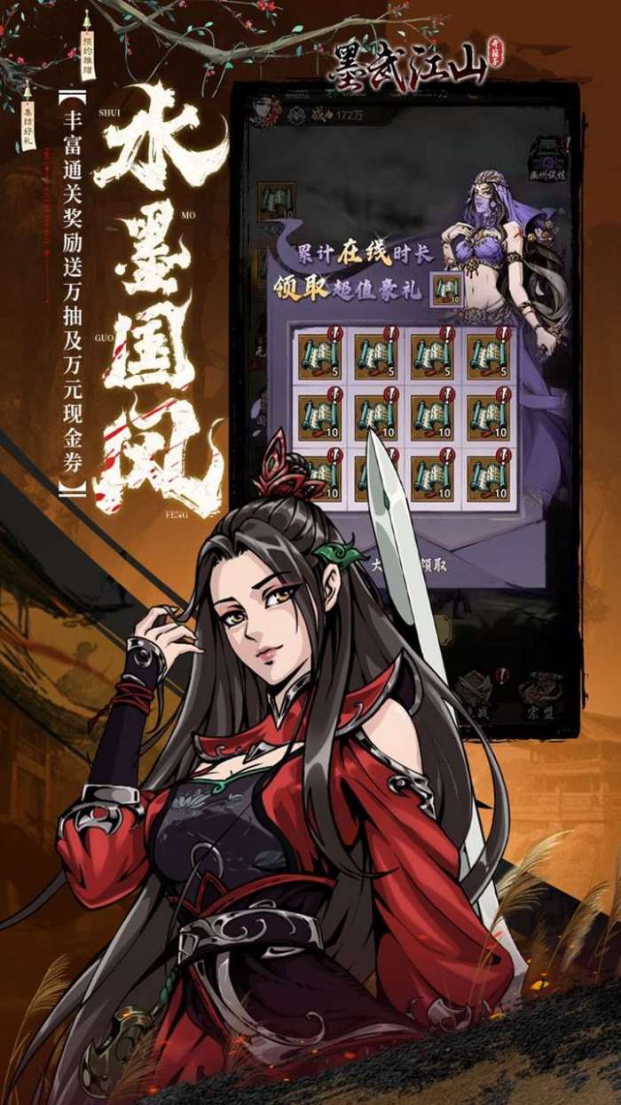 墨武江山（0.05折送v15内置免费版）截图